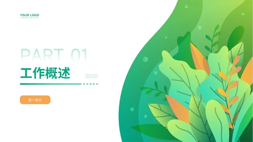 通用工作汇报PPT