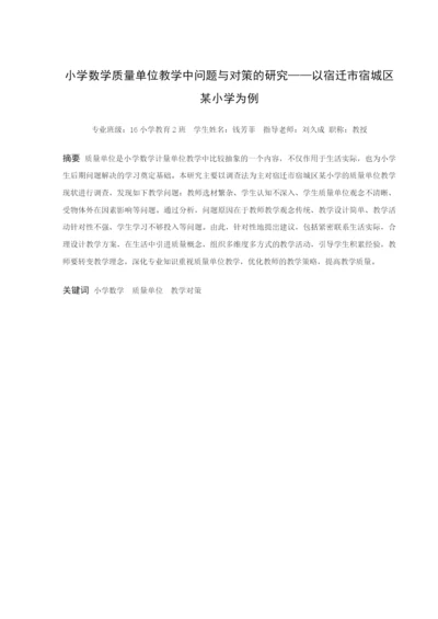 钱芳菲论文初稿(定稿）.docx