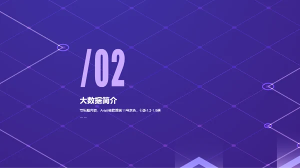 紫色线条商务风大数据时代公司项目调研PPT下载