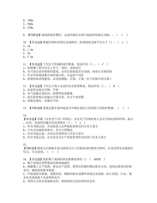 2022年山东省安全员C证资格考试题库及模拟卷含参考答案28