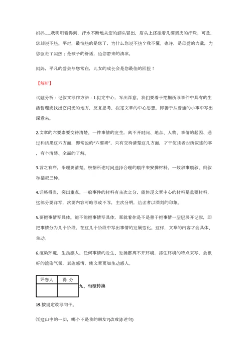 2023年小学语文湖南小升初模拟考试试题含答案考点及解析.docx