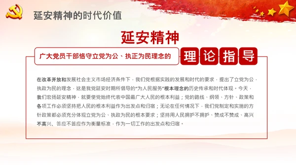 党校微党课学习延安精神党性修养PPT模板