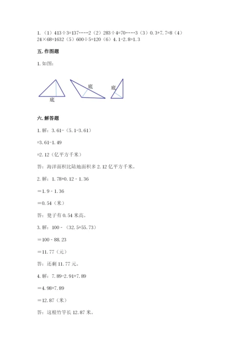 北师大版四年级下册数学期末测试卷参考答案.docx