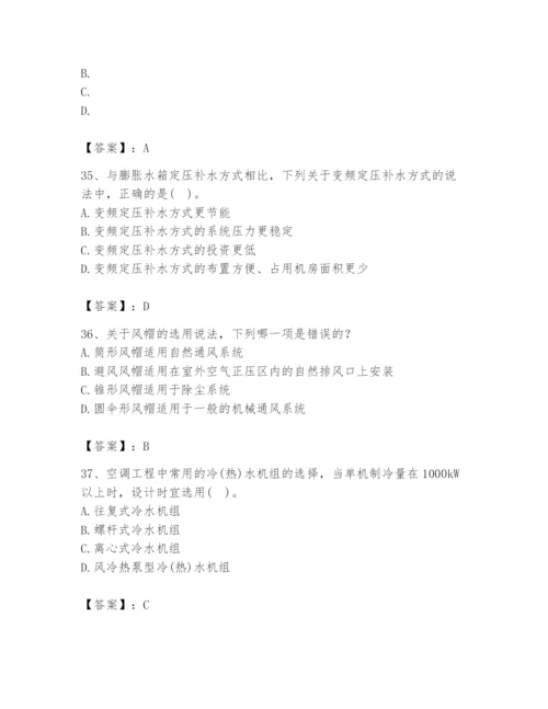 公用设备工程师之专业知识（暖通空调专业）题库带答案ab卷.docx