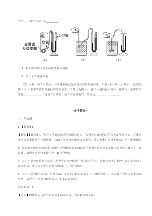 广东深圳市宝安中学物理八年级下册期末考试必考点解析试题（含详细解析）.docx