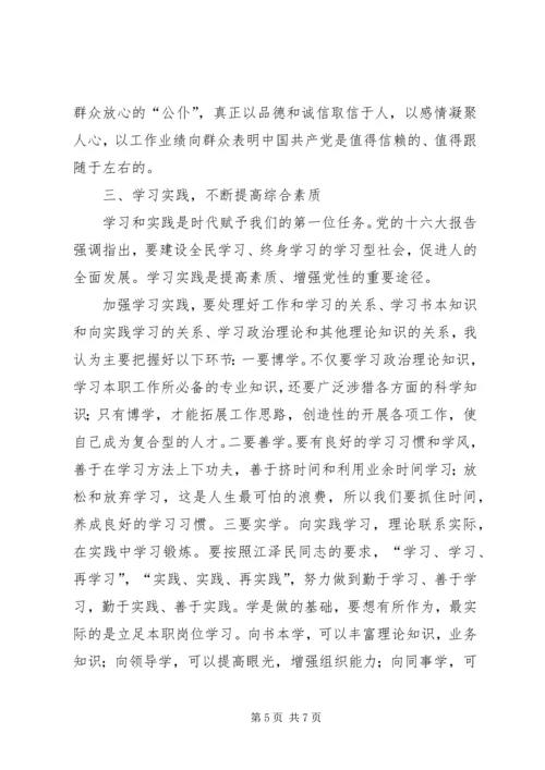 保持党的先进性理想信念是基础.docx