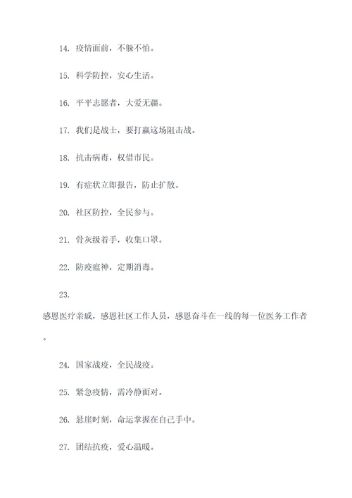 疫情防控十版标语口号大全