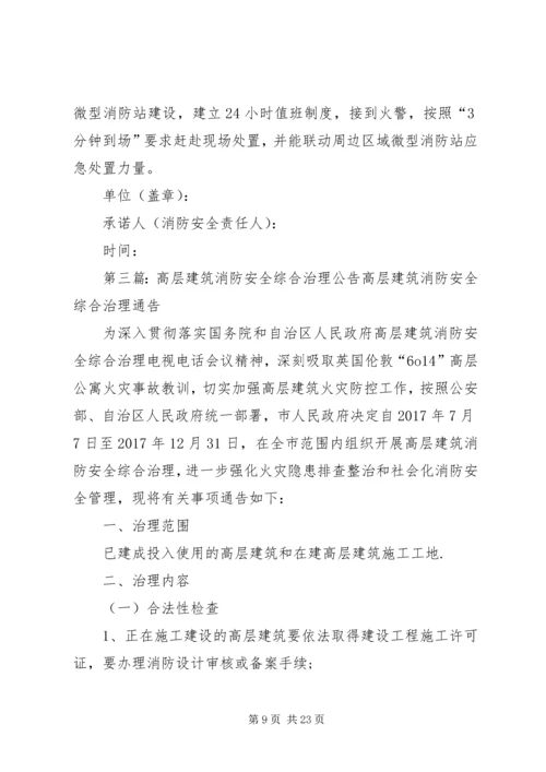 高层建筑消防安全综合治理工作方案宁夏工商局范文.docx