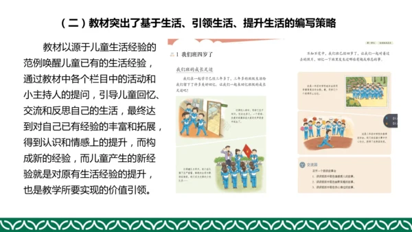 统编版四年级上册道德与法治教材解析