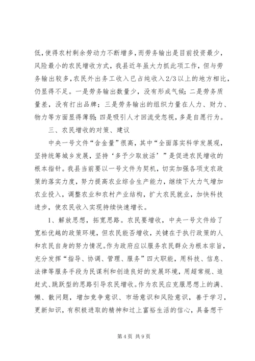 关于XX县农民收入情况的调查与思考 (2).docx