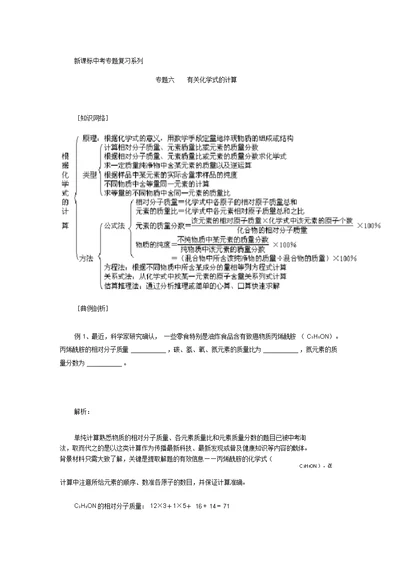 六有关化学式的计算(含答案)培训讲学 6689