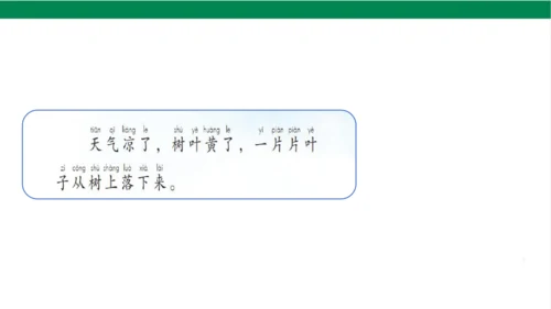 1秋天课件