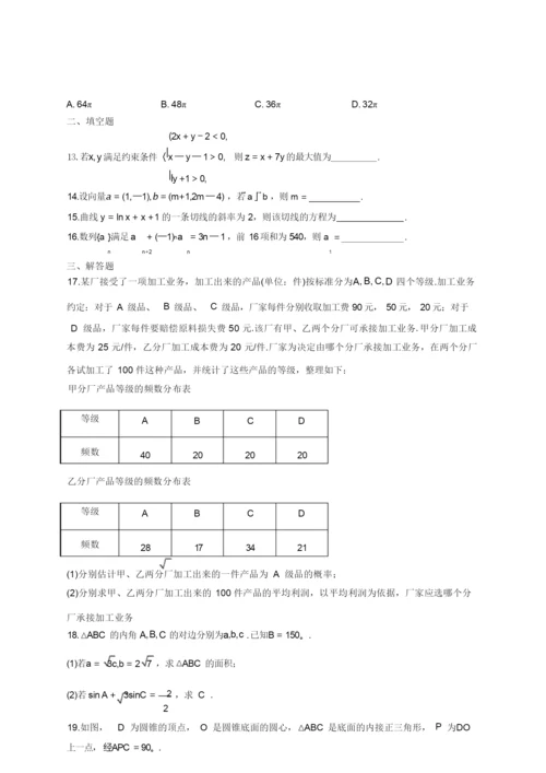 2020年高考文科数学全国1卷试题8.docx