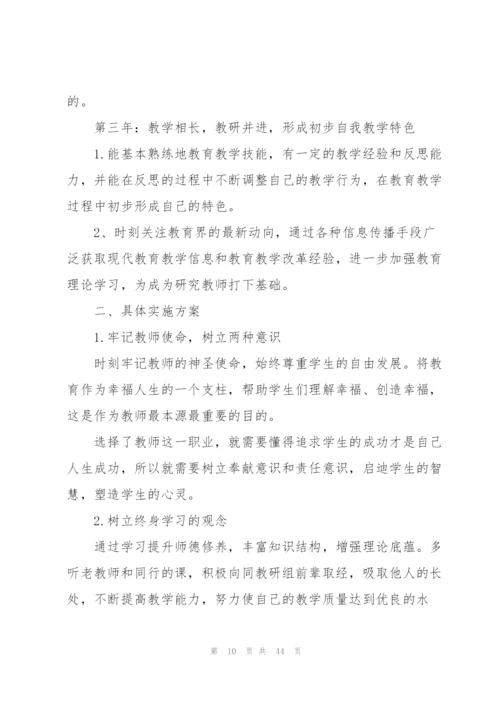 教师职业规划书.docx