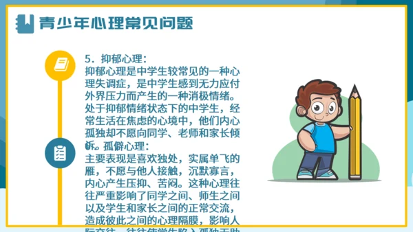 青少年心理健康通用PPT课件模板