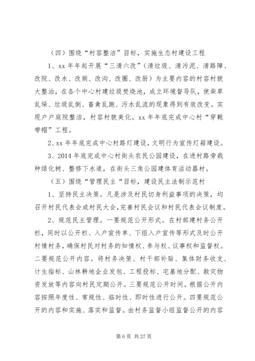 第一篇：选派干部驻村工作规划.docx