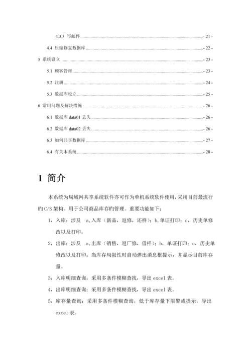 仓库基础管理系统使用标准手册.docx