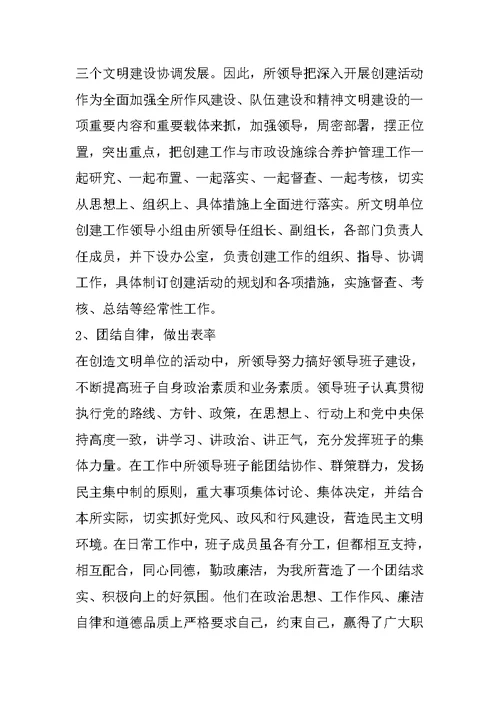 文明单位创建工作总结范文1