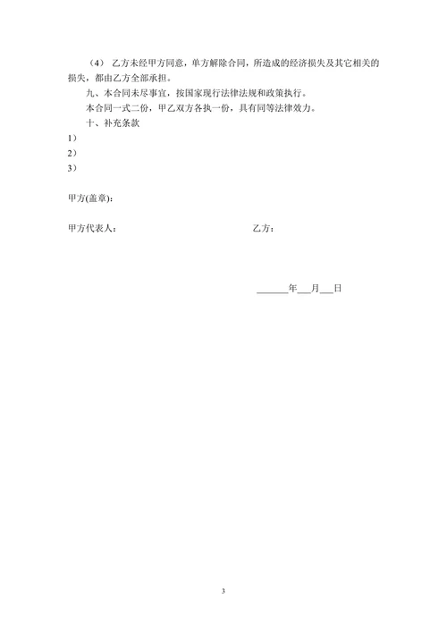 淘宝店劳动合同范本