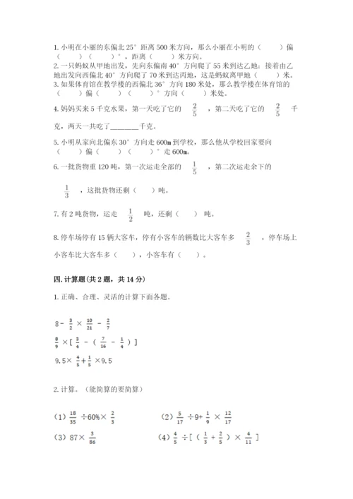 人教版六年级上册数学期中考试试卷（培优）.docx