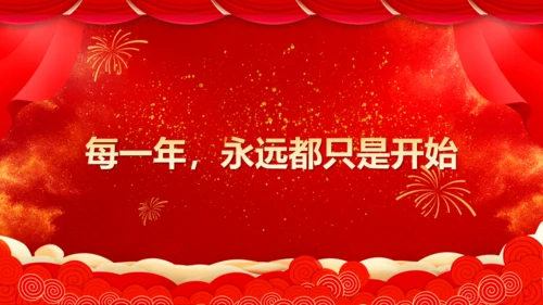 商务企业公司年会表彰通用PPT模板