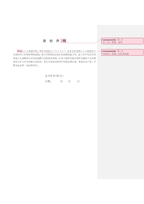 山东交通学院本科生论文模板.docx
