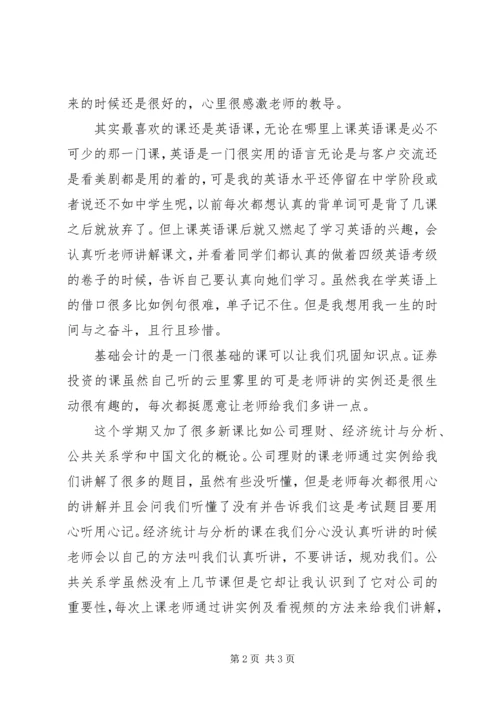 学习心得及小结.docx