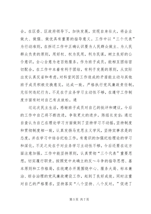 某镇党员科级干部民主生活会情况报告范文大全 (4).docx