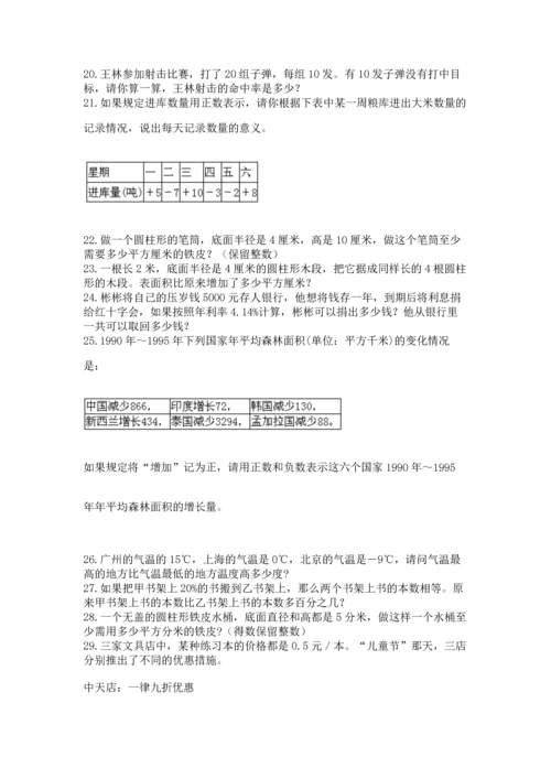 六年级小升初数学应用题50道含答案【研优卷】.docx