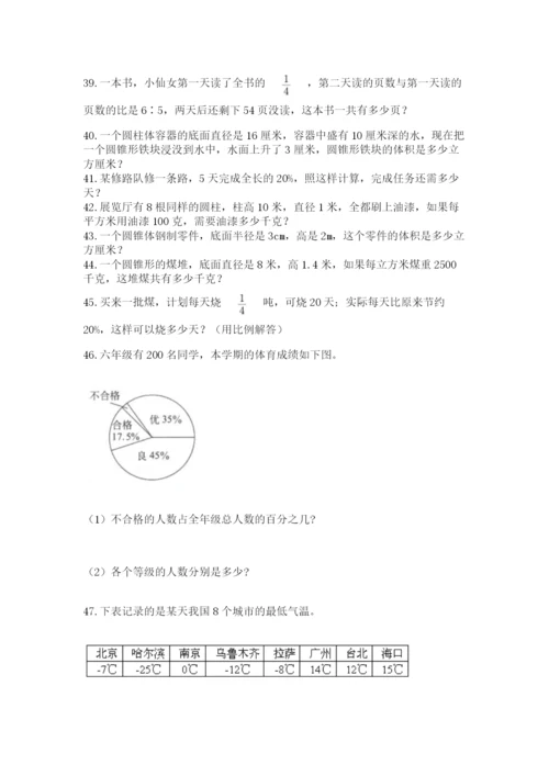 六年级小升初数学解决问题50道附答案（突破训练）.docx