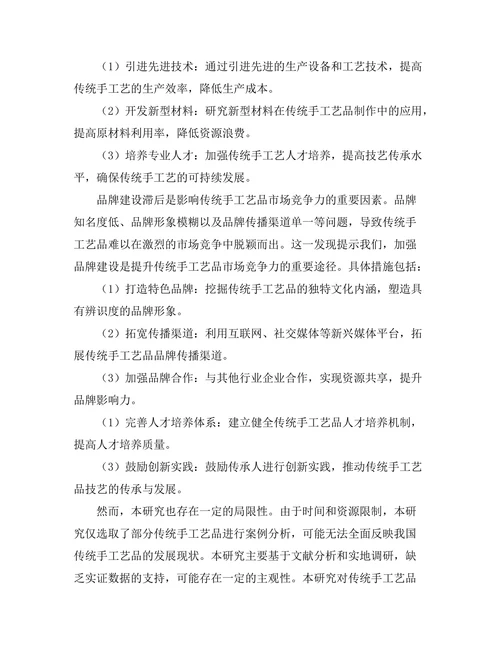 传统手工艺的现代化转型与市场前景
