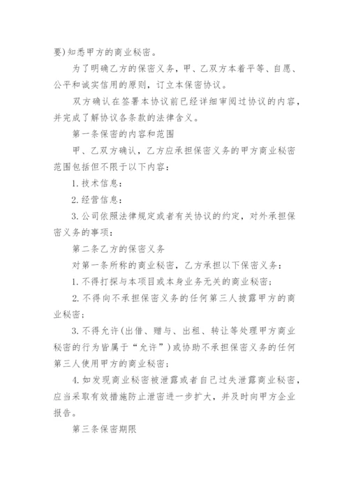 商业秘密保密协议书.docx