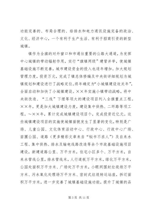 关于×镇小城镇建设的调查与思考 (2).docx