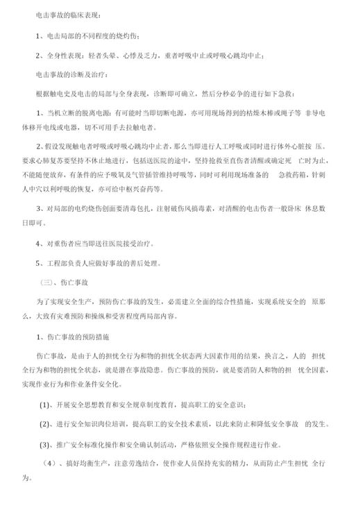 施工现场应急预案方案.docx