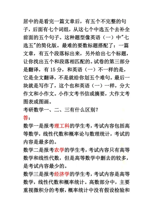 考研基本常识.docx