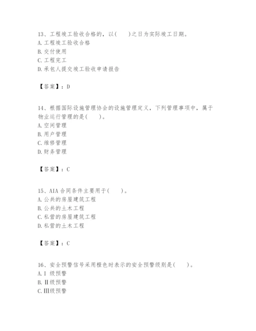 2024年一级建造师之一建建设工程项目管理题库完整版.docx