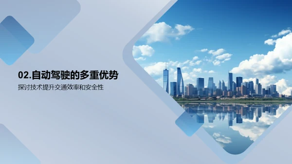 驾驶未来的自动化