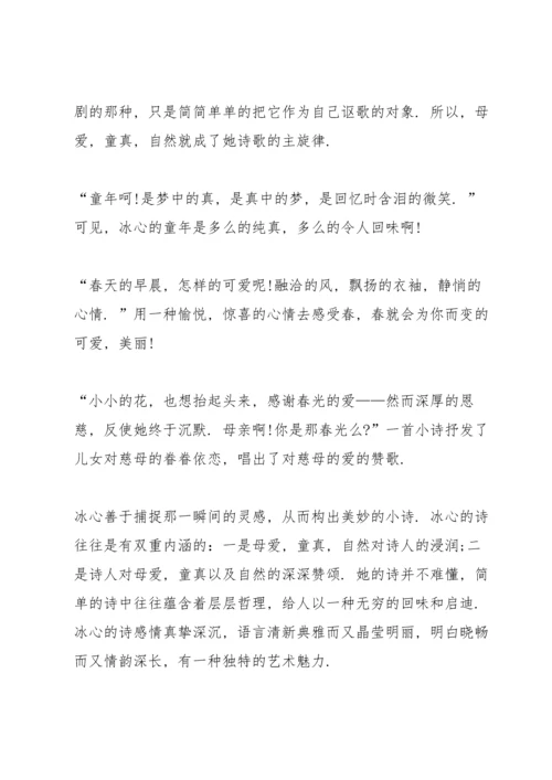 初中繁星春水读后心得5篇.docx