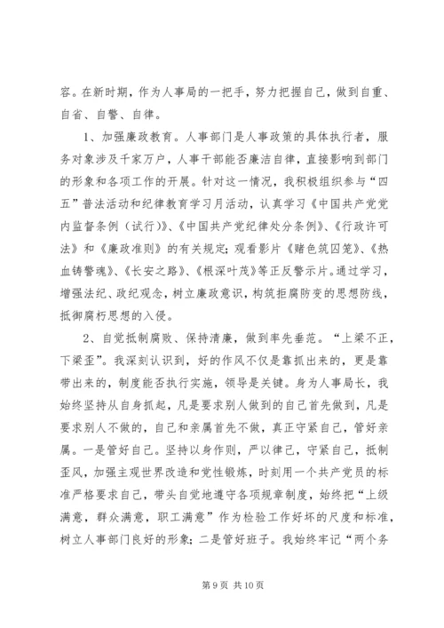 人事局长年终述职报告.docx