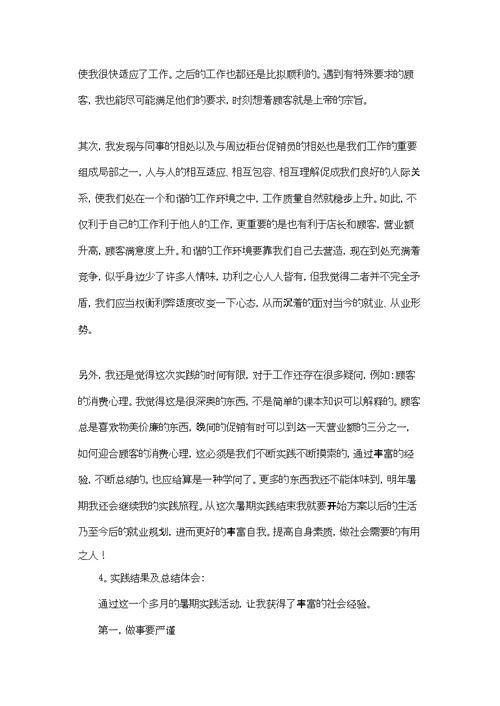 寒假超市社会实践报告