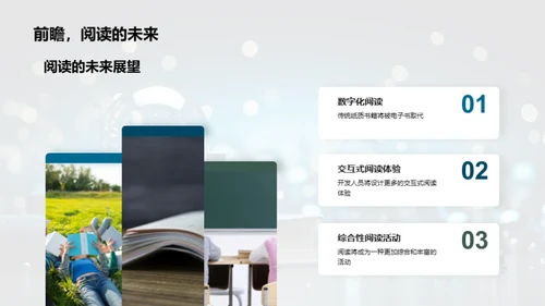 阅读之旅