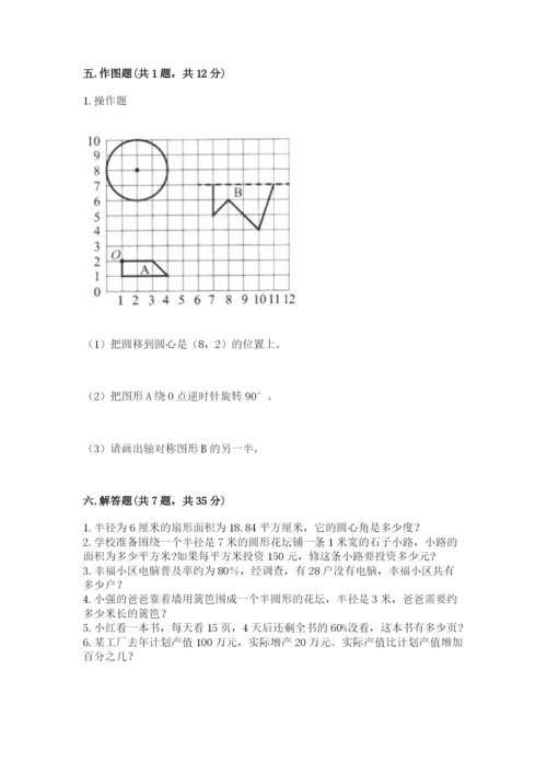 小学六年级上册数学期末测试卷附完整答案【有一套】.docx