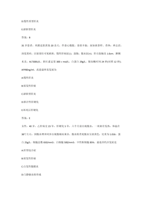 2023年医学三基考试复习题常见考题及答案消化科.docx