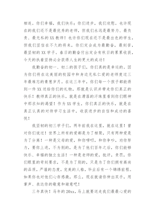 初中开学典礼教师代表发言稿_4.docx