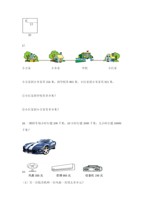 小学三年级数学应用题50道各版本.docx