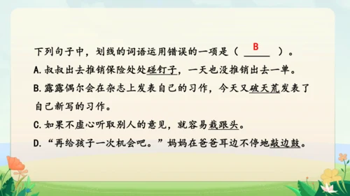 统编版四年级上册语文园地词句段专项复习（课件）