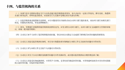 橙色简约商务合规管理个人企业培训PPT模板管理培训