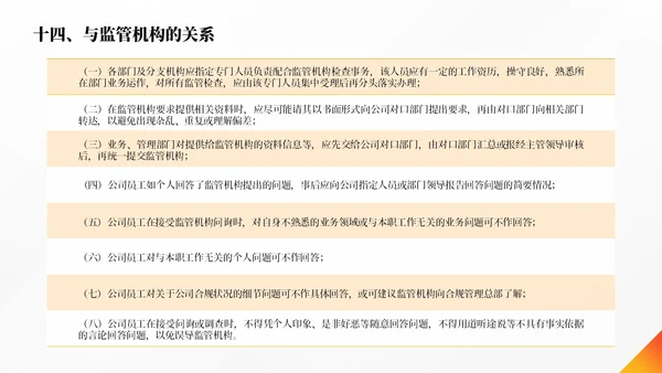 橙色简约商务合规管理个人企业培训PPT模板管理培训