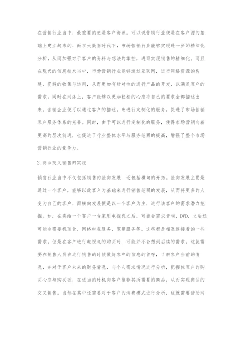 大数据时代下的市场营销的机遇与挑战.docx