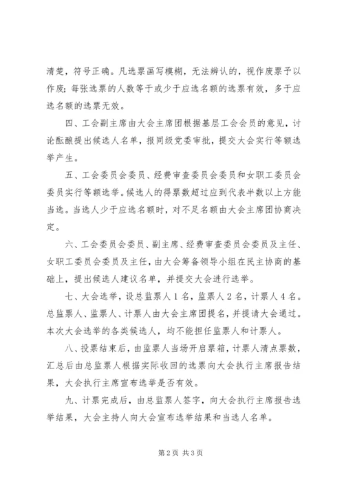 会议材料10工会会员代表大会选举办法.docx